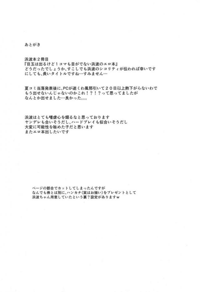 浜波のなんでも券 <> 016