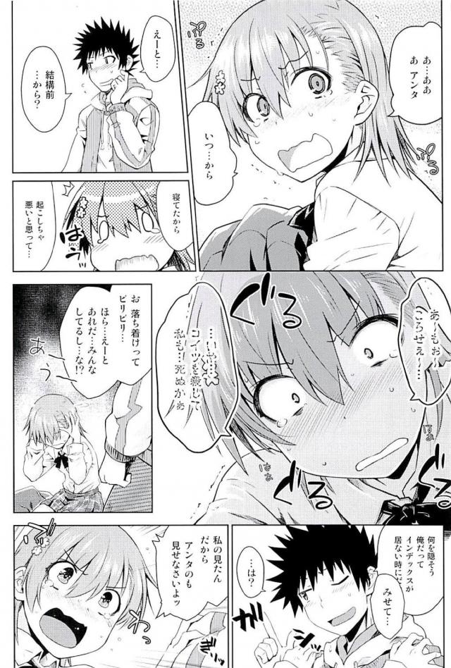 美琴と当麻の中出し初エッチ <> 011