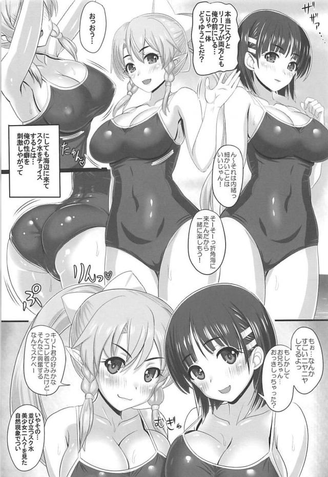 直葉とリーファと夢の巨乳スク水3P！ <> 004
