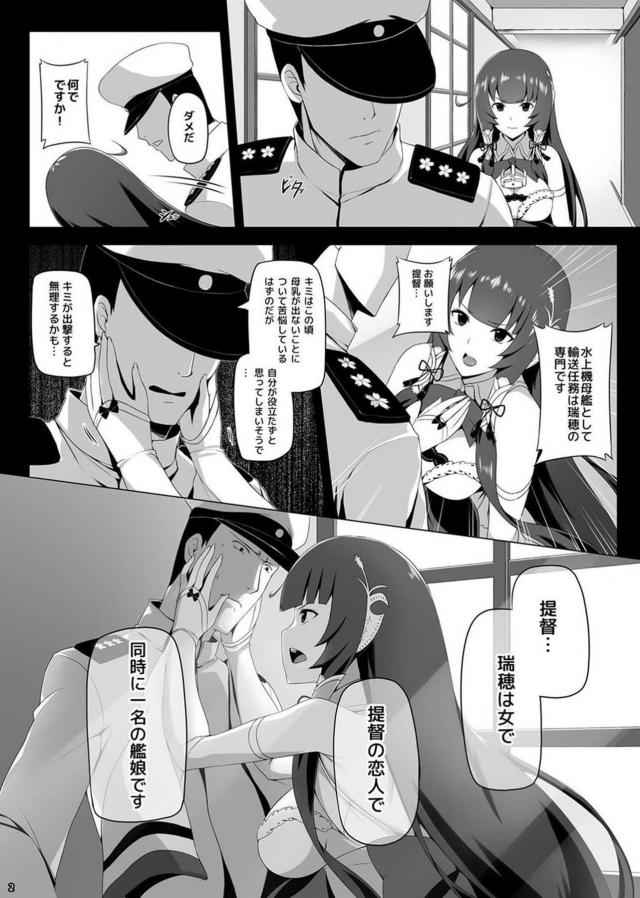 瑞穂と提督の純愛ストーリー完結編 <> 003