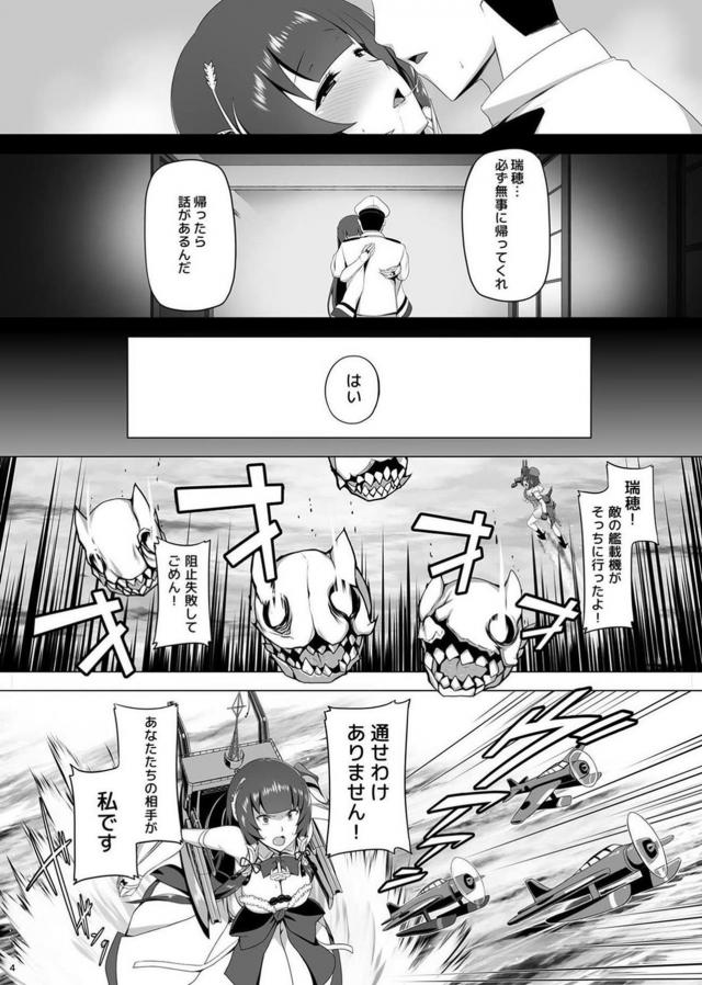 瑞穂と提督の純愛ストーリー完結編 <> 005