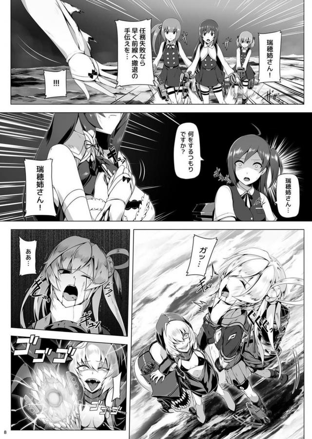 瑞穂と提督の純愛ストーリー完結編 <> 009