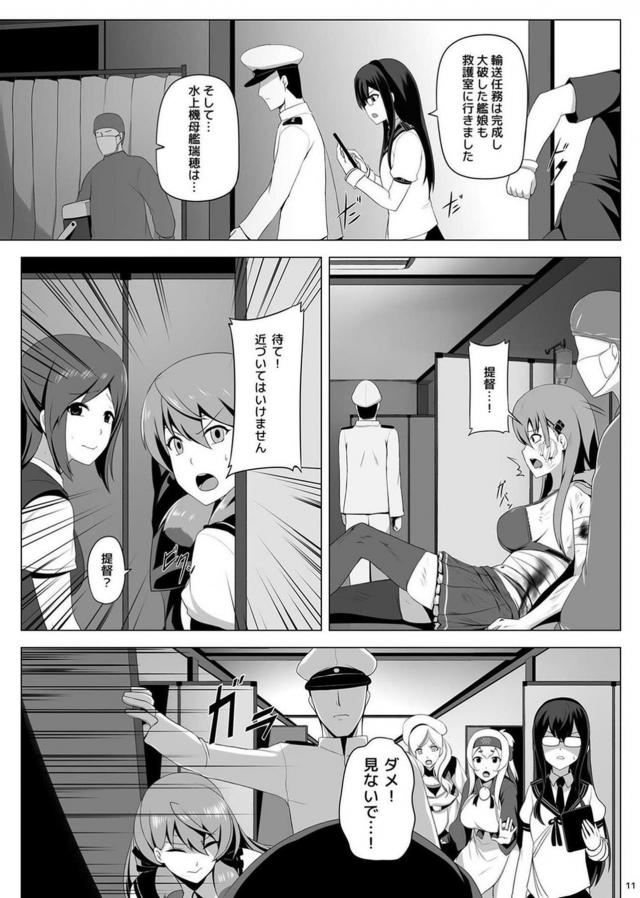 瑞穂と提督の純愛ストーリー完結編 <> 012