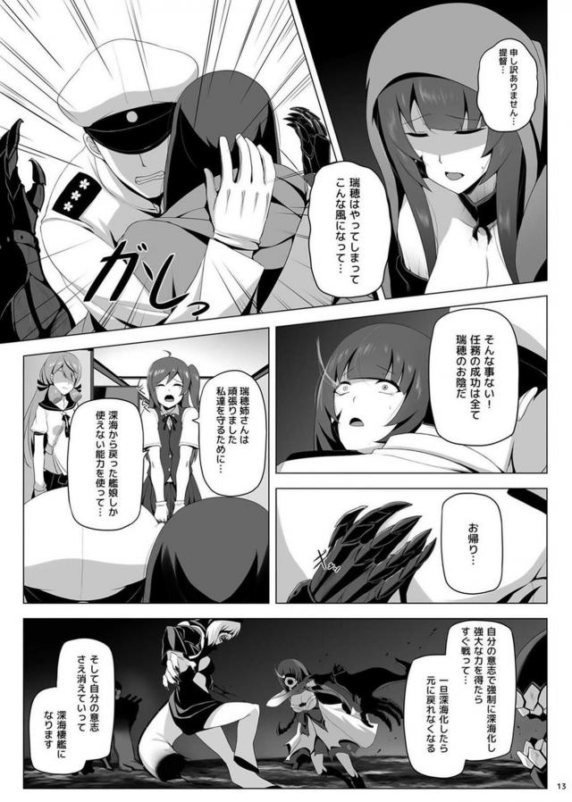 瑞穂と提督の純愛ストーリー完結編 <> 014