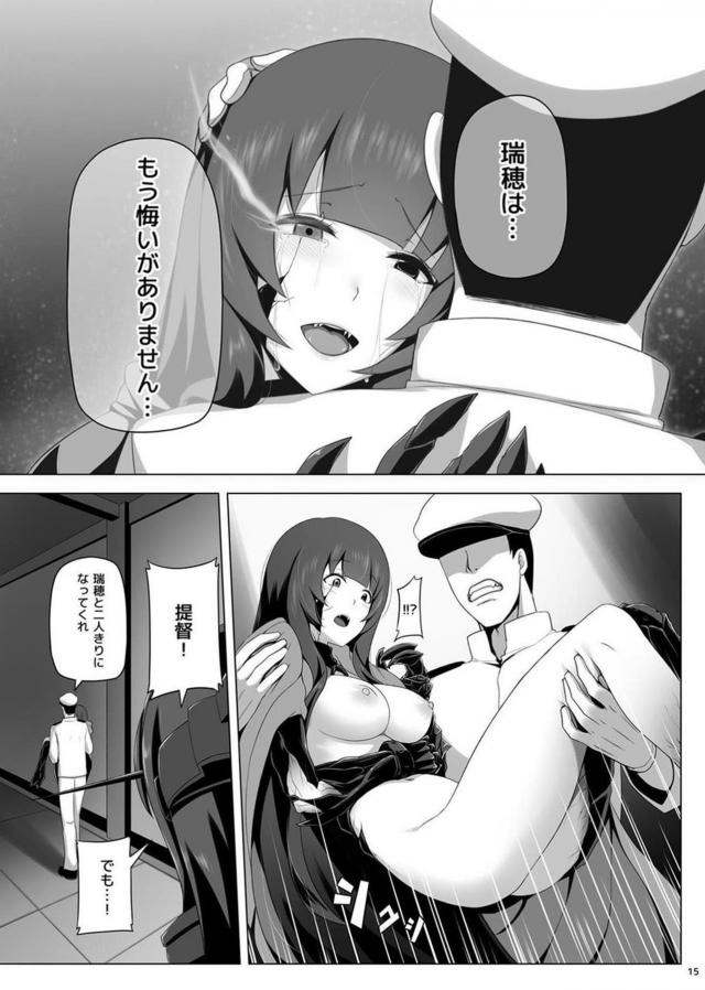 瑞穂と提督の純愛ストーリー完結編 <> 016