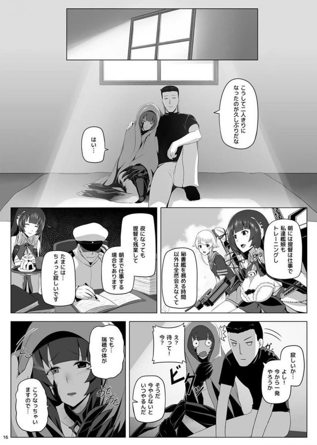 瑞穂と提督の純愛ストーリー完結編 <> 017