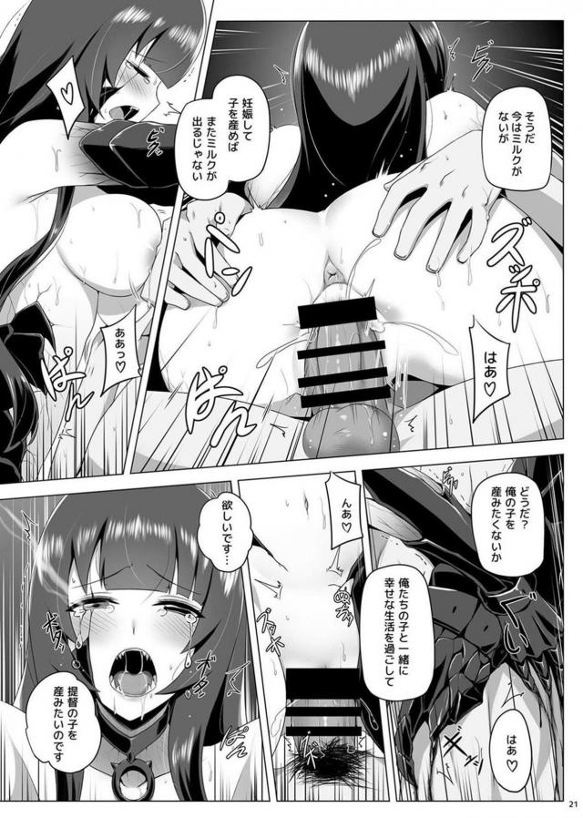 瑞穂と提督の純愛ストーリー完結編 <> 022