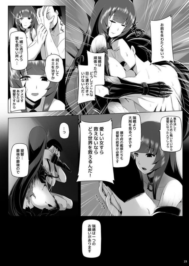 瑞穂と提督の純愛ストーリー完結編 <> 024