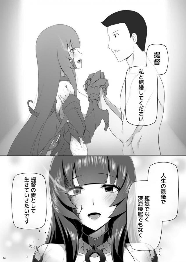 瑞穂と提督の純愛ストーリー完結編 <> 025