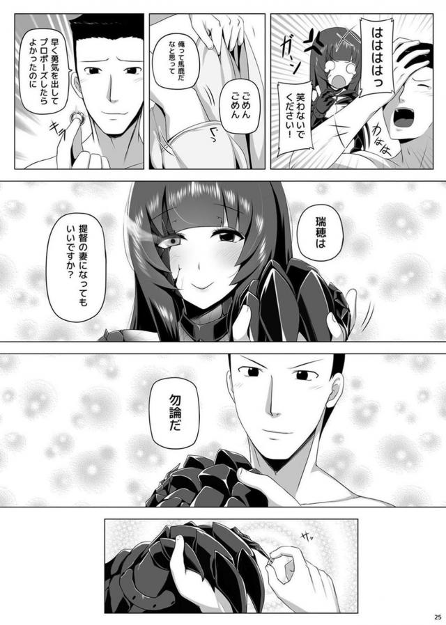 瑞穂と提督の純愛ストーリー完結編 <> 026