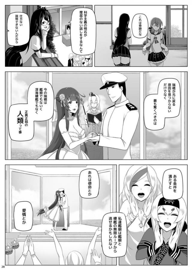瑞穂と提督の純愛ストーリー完結編 <> 029