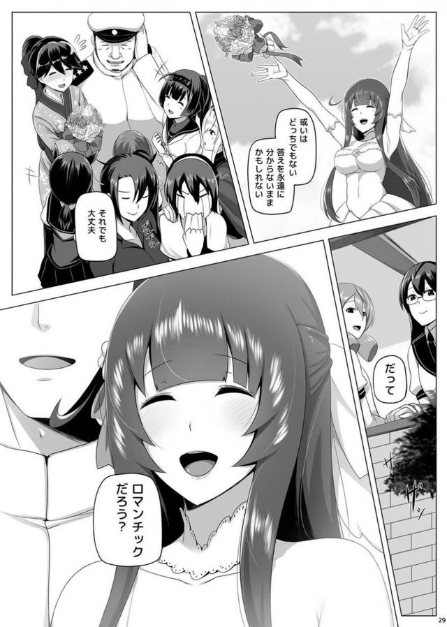 瑞穂と提督の純愛ストーリー完結編 <> 030