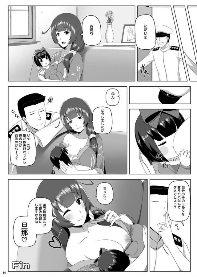 瑞穂と提督の純愛ストーリー完結編 <> 031