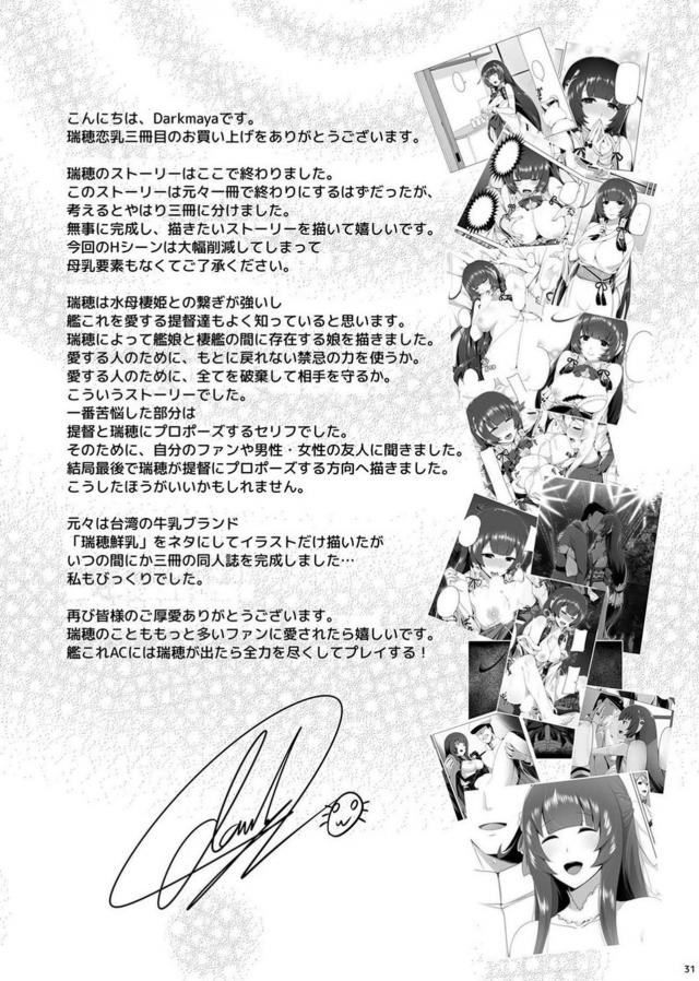 瑞穂と提督の純愛ストーリー完結編 <> 032
