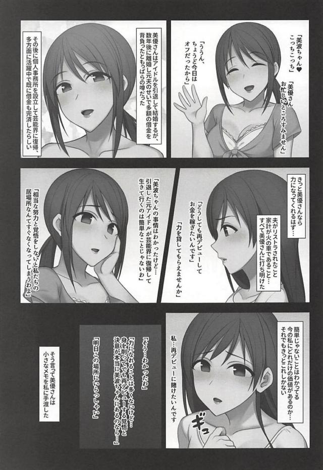 借金苦な元アイドル妻が再デビューをかけた枕営業に挑む！ <> 004
