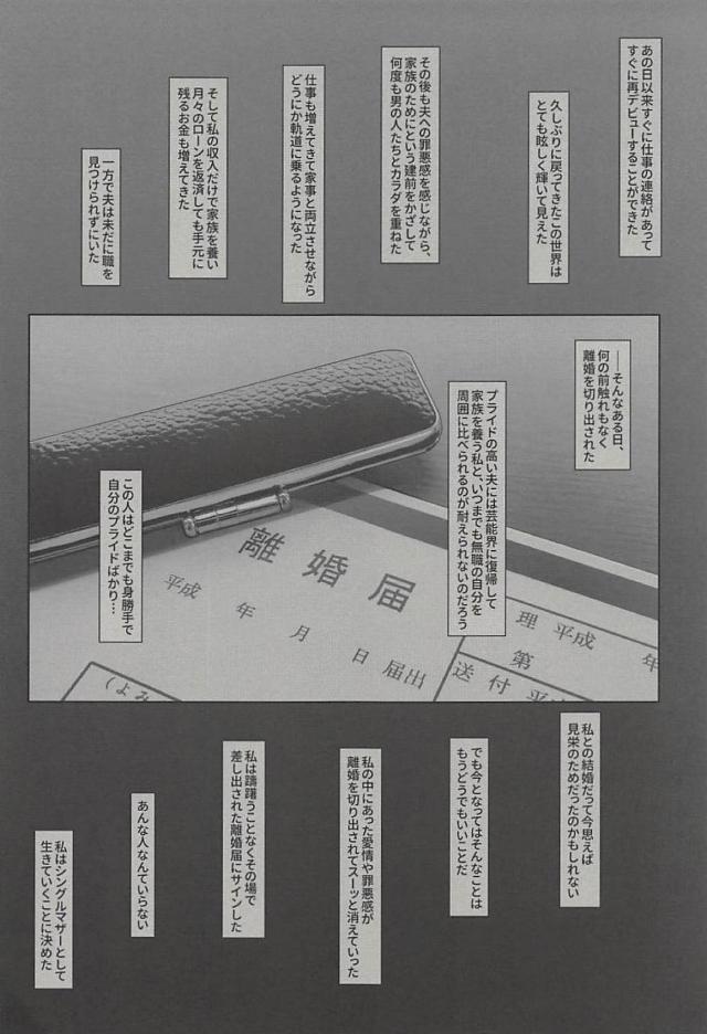 借金苦な元アイドル妻が再デビューをかけた枕営業に挑む！ <> 023