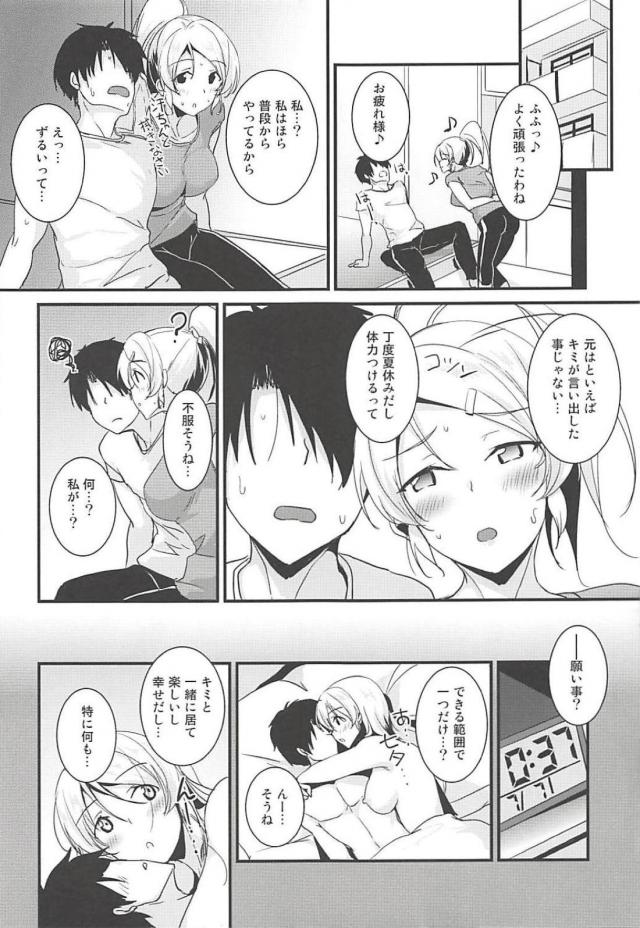 えりちとスポーツエッチ <> 004