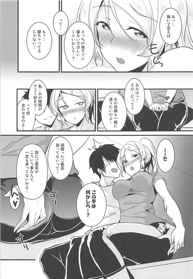 えりちとスポーツエッチ <> 005