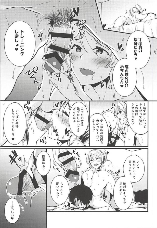 えりちとスポーツエッチ <> 009