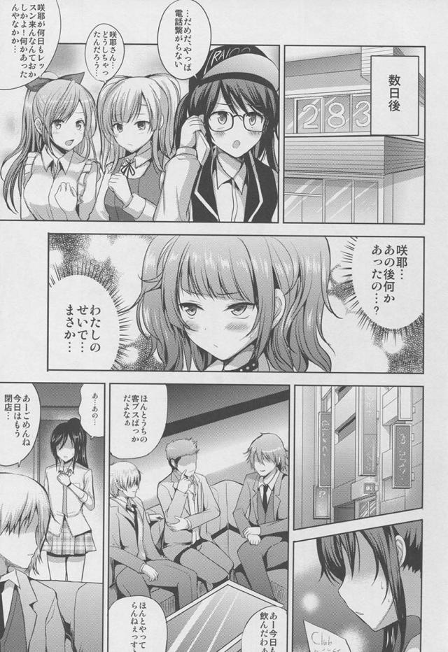 処女アイドル白瀬咲耶をキメセクで堕とす！ <> 014