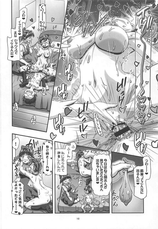 ねこ姉さんのことが好きすぎる犬山まなが姉さんのバージンをふたなりチンポでもらう本 <> 009