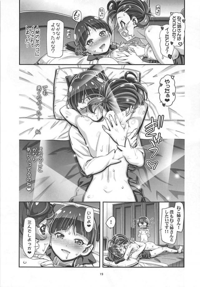 ねこ姉さんのことが好きすぎる犬山まなが姉さんのバージンをふたなりチンポでもらう本 <> 018