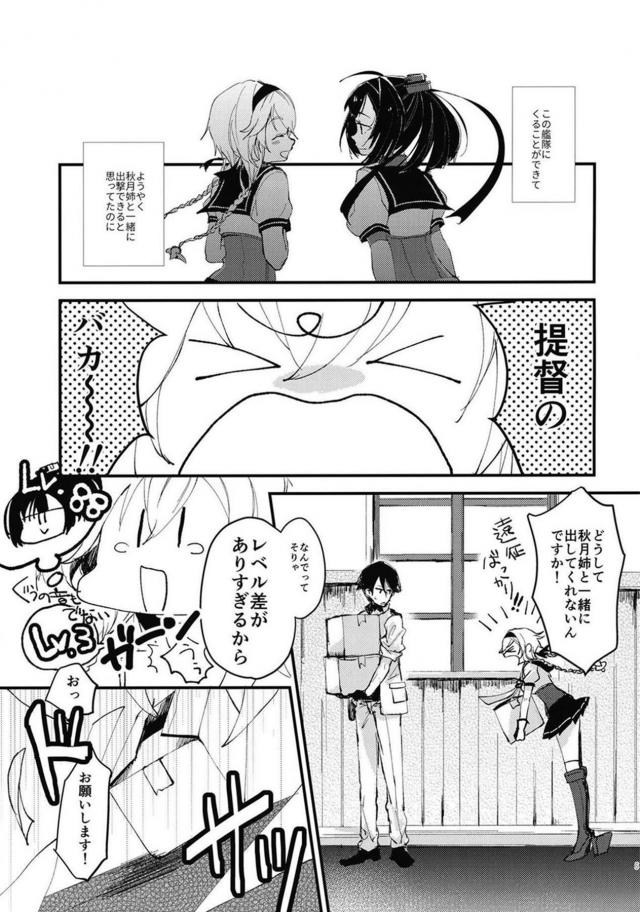 照月と練度上げセックス <> 002