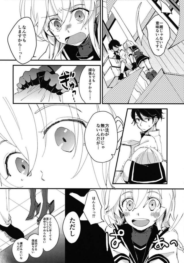 照月と練度上げセックス <> 003