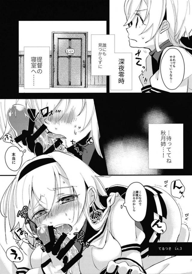 照月と練度上げセックス <> 004