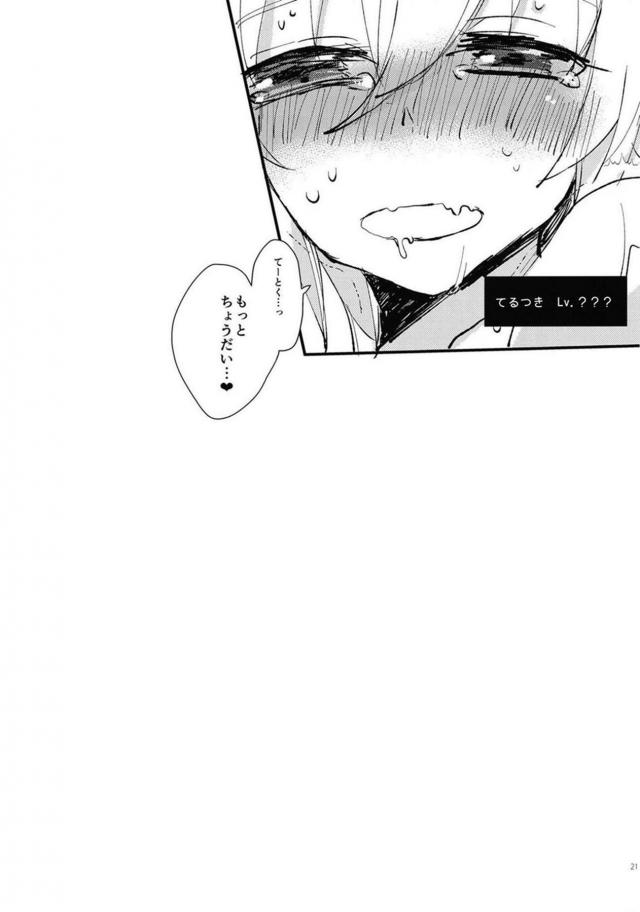 照月と練度上げセックス <> 018