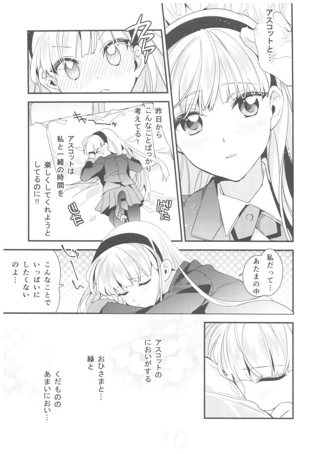 アスコットと初エッチ <> 012
