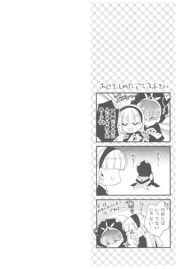 アスコットと初エッチ <> 043