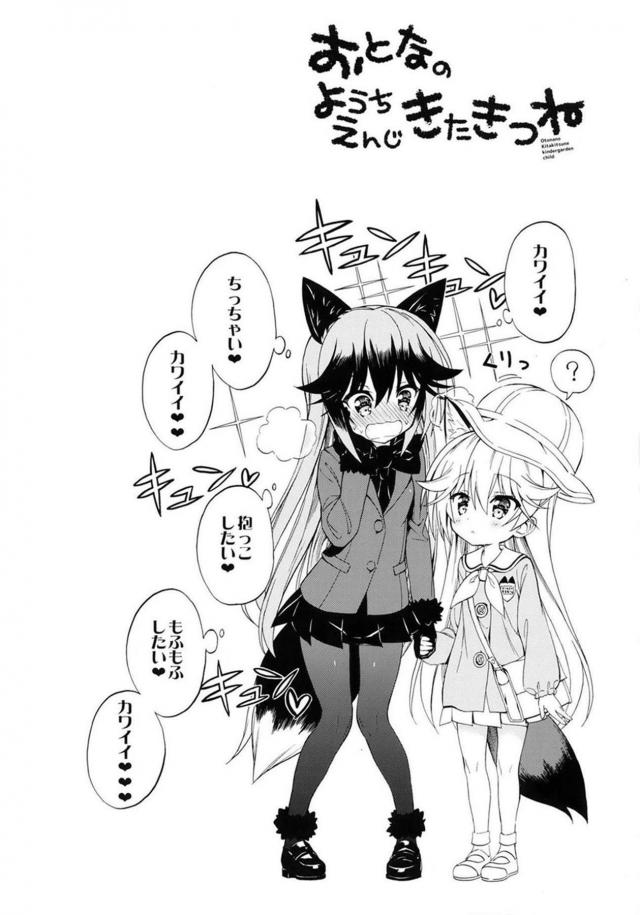 ちっちゃくてカワイイけもロリ園児と青姦百合エッチ <> 003