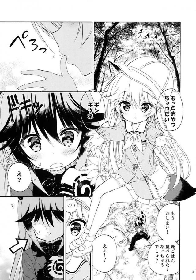 ちっちゃくてカワイイけもロリ園児と青姦百合エッチ <> 004