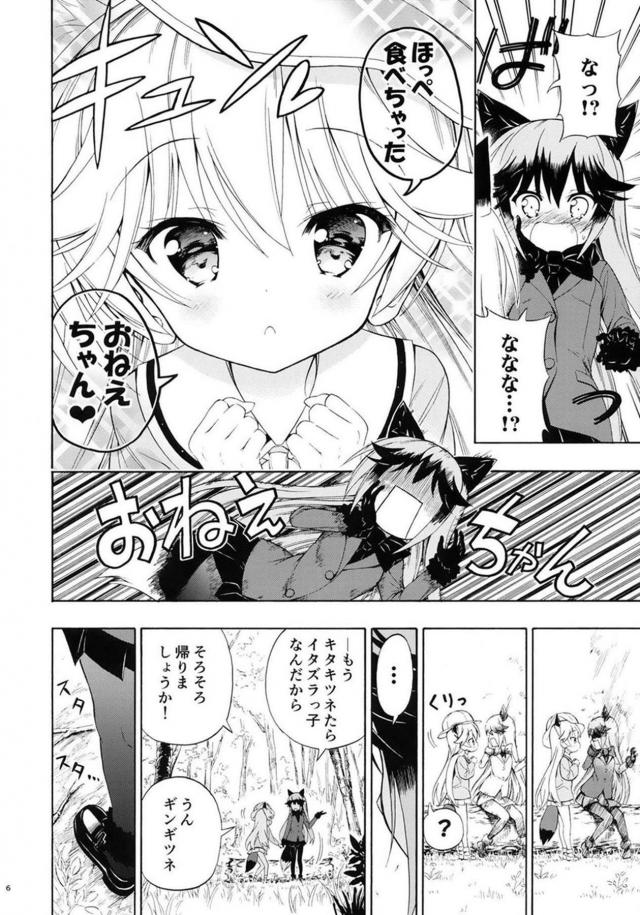 ちっちゃくてカワイイけもロリ園児と青姦百合エッチ <> 008