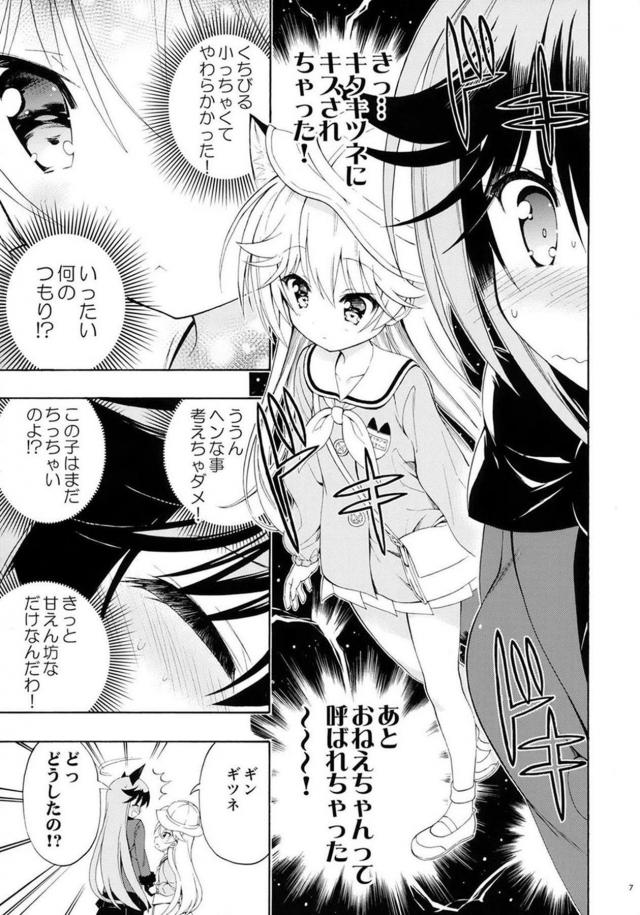 ちっちゃくてカワイイけもロリ園児と青姦百合エッチ <> 009