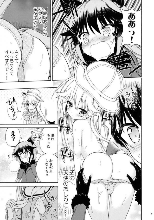 ちっちゃくてカワイイけもロリ園児と青姦百合エッチ <> 011