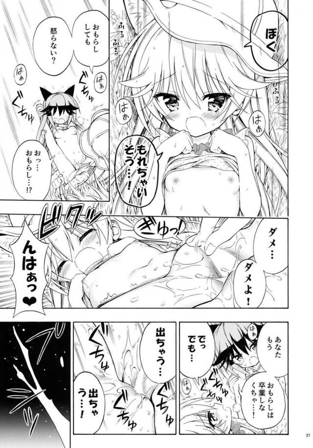 ちっちゃくてカワイイけもロリ園児と青姦百合エッチ <> 023