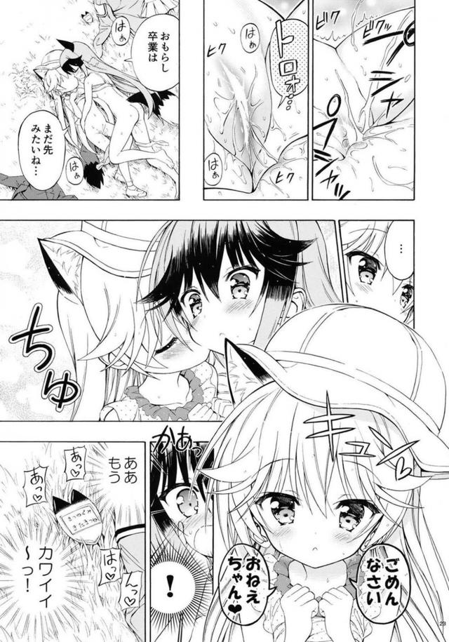 ちっちゃくてカワイイけもロリ園児と青姦百合エッチ <> 025