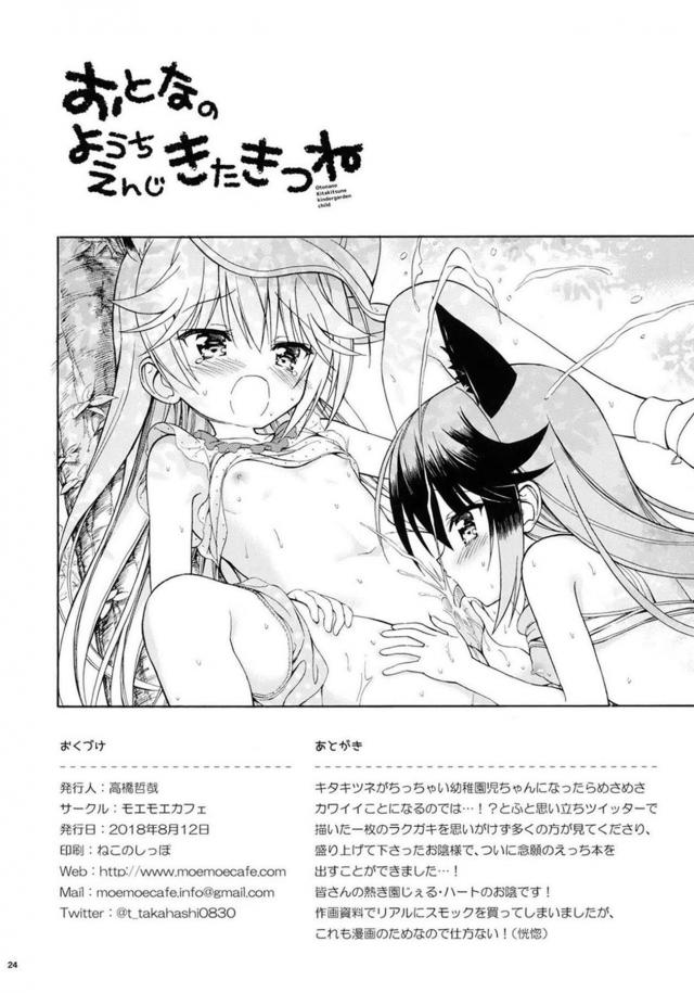 ちっちゃくてカワイイけもロリ園児と青姦百合エッチ <> 026