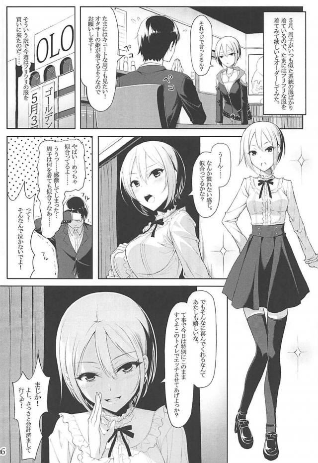 恋人の塩見周子といろんなコスいろんなシチュで中出しSEX <> 005