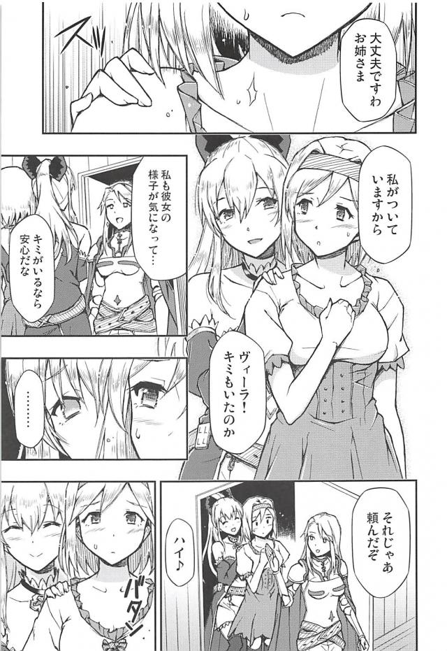 ヴィーラ攻めジータ受けで貝合わせ <> 006