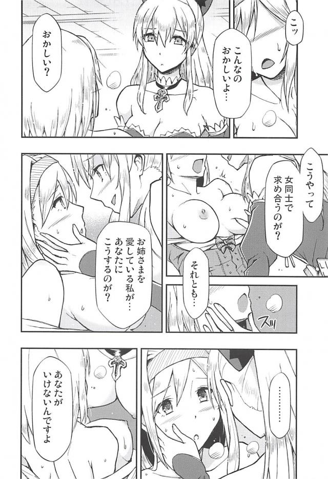 ヴィーラ攻めジータ受けで貝合わせ <> 009