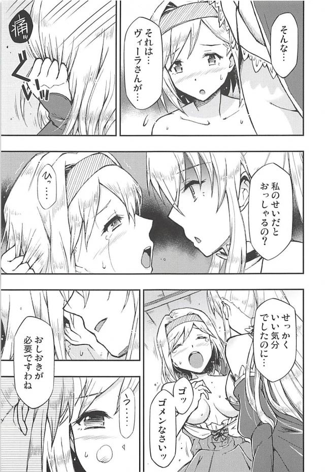 ヴィーラ攻めジータ受けで貝合わせ <> 012