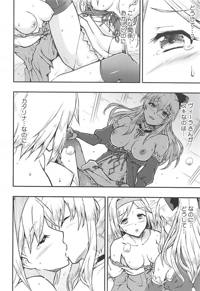 ヴィーラ攻めジータ受けで貝合わせ <> 015