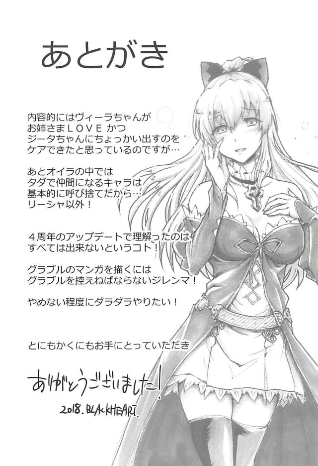ヴィーラ攻めジータ受けで貝合わせ <> 020