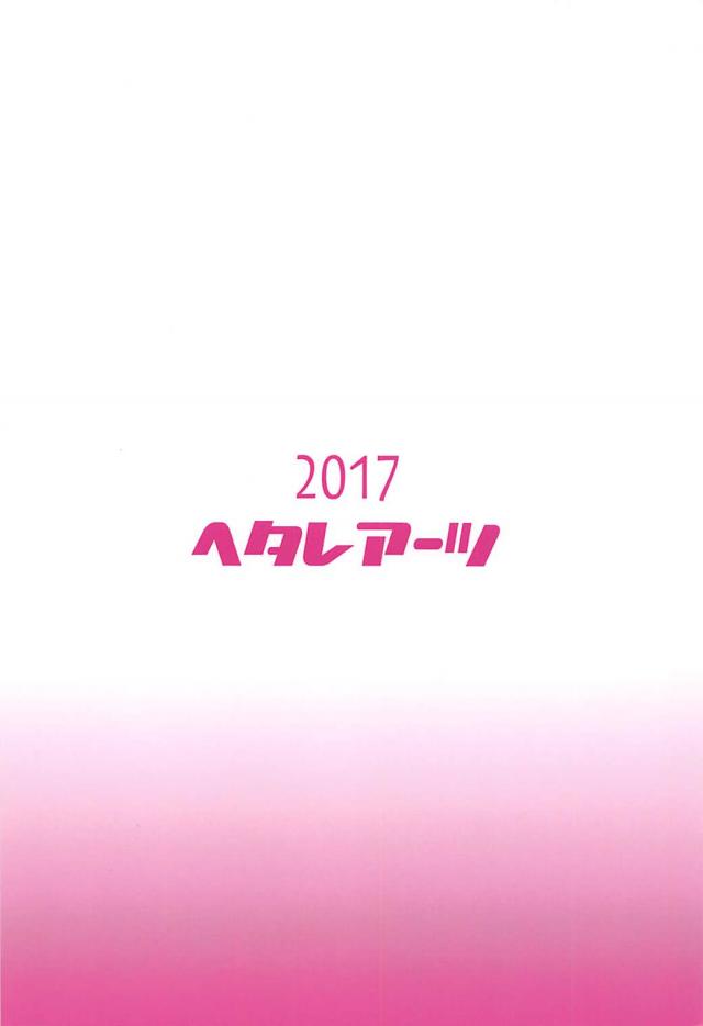 ヴィーラ攻めジータ受けで貝合わせ <> 021
