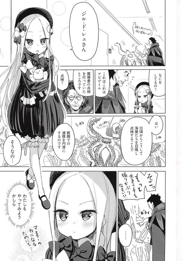 マスターと触手タコモンスターが意気投合！ <> 002