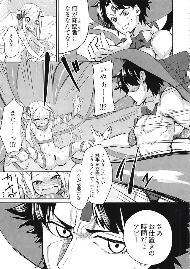 マスターと触手タコモンスターが意気投合！ <> 010