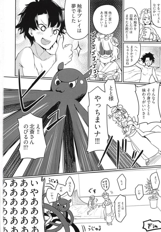 マスターと触手タコモンスターが意気投合！ <> 017